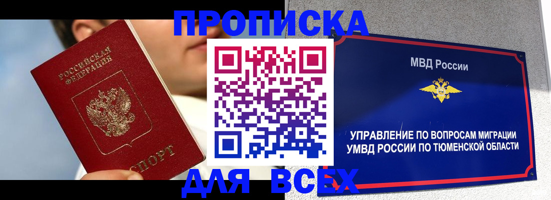 временная прописка в Печоре