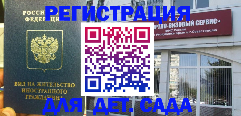 регистрация для дет. сада в Печоре