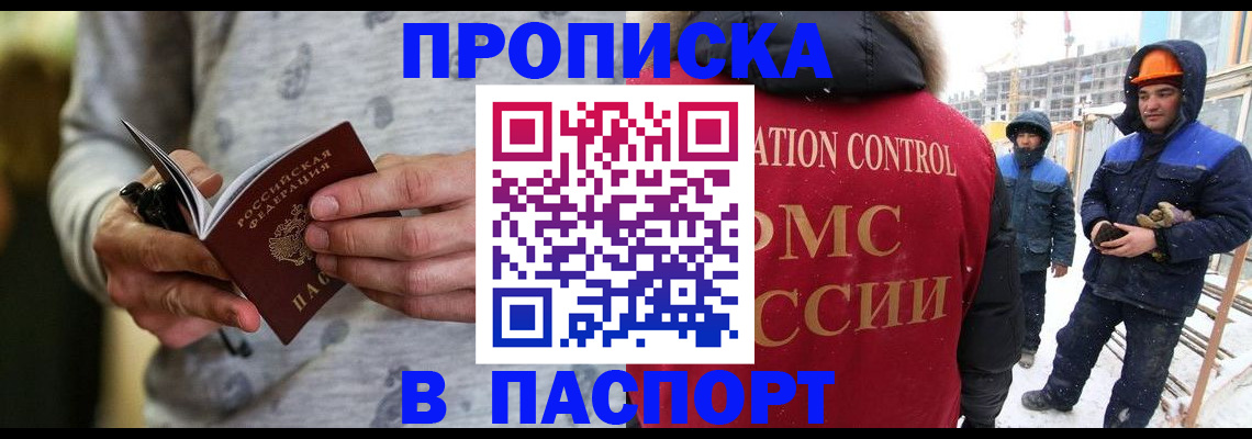 прописка законно в Печоре