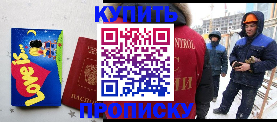 временная регистрация купить в Печоре