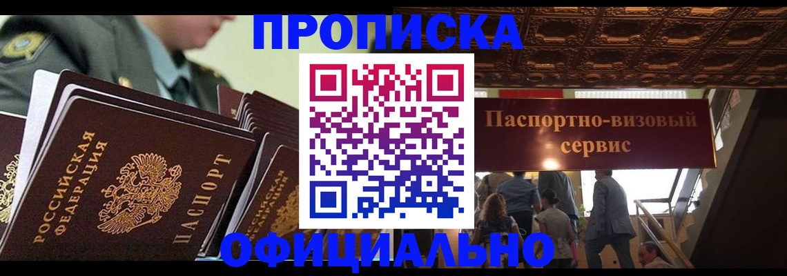 временная регистрация в Печоре